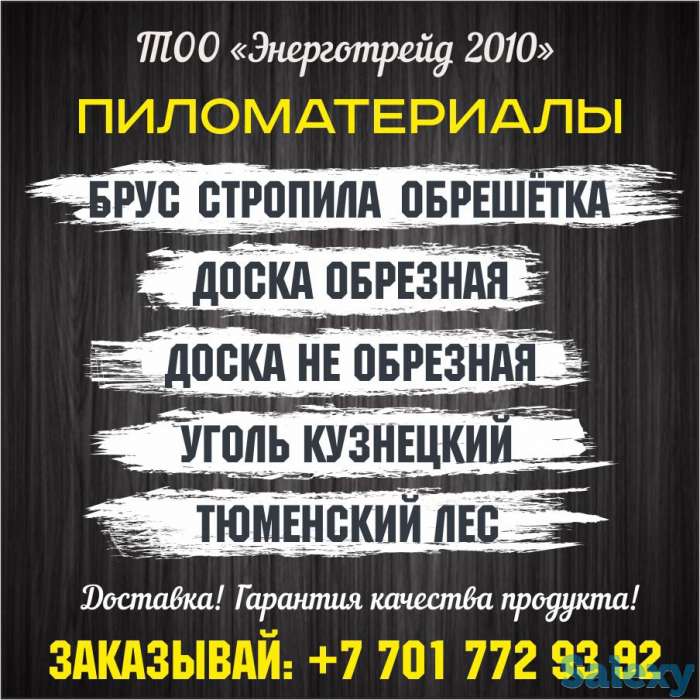 Пиломатериал, фотография 1