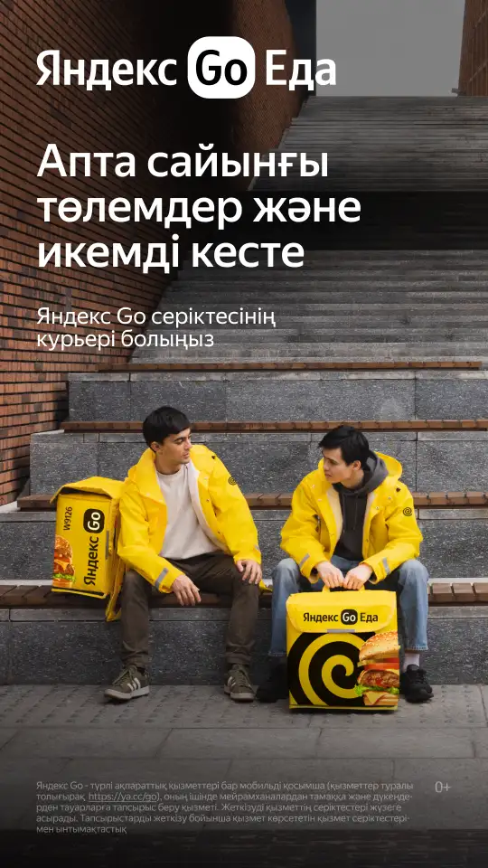 Курьер работа подработка. Пеший, авто, мото, вело. Яндекс Еда, фотография 1