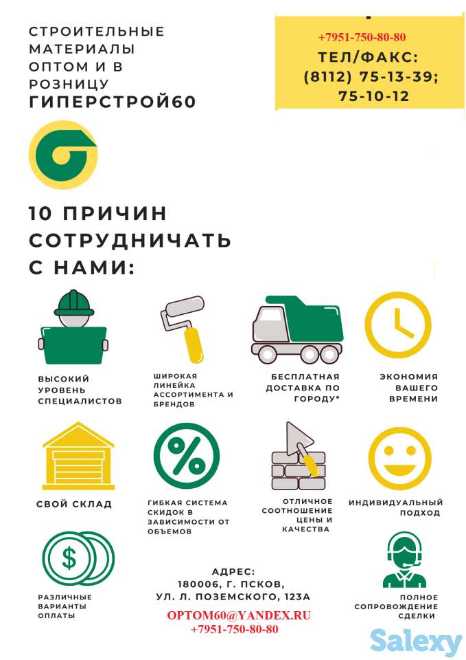 строительные материалы оптом дёшево, фотография 1