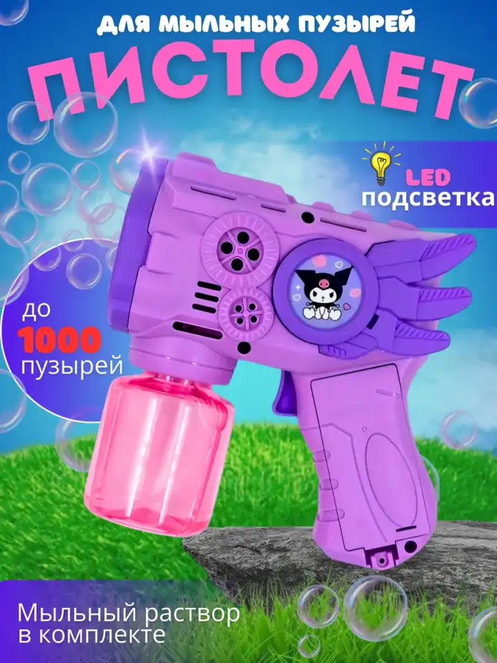 Пистолет с мыльными пузырями, фотография 12