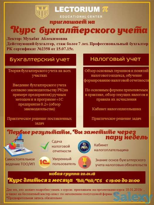 Бесплатный мастер класс, набор на курс бухгалтерского учета, фотография 1