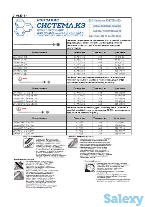 ШУРУП SSP ДЛЯ СЭНДВИЧ-ПАНЕЛЕЙ, фотография 1