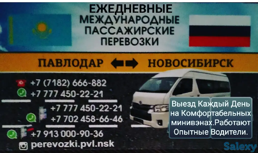ПАССАЖИРСКИЕ ПЕРЕВОЗКИ Павлодар-Новосибирск-Павлодар, фотография 1
