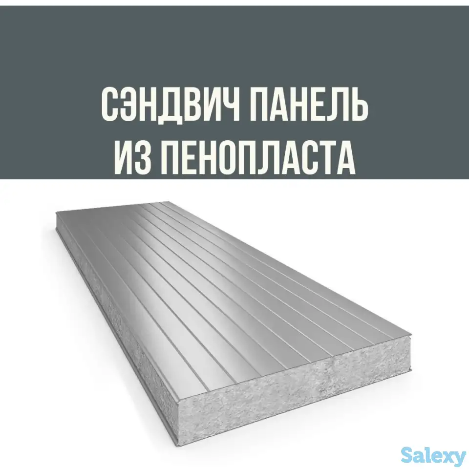 Сэндвич панель Алматы, фотография 1