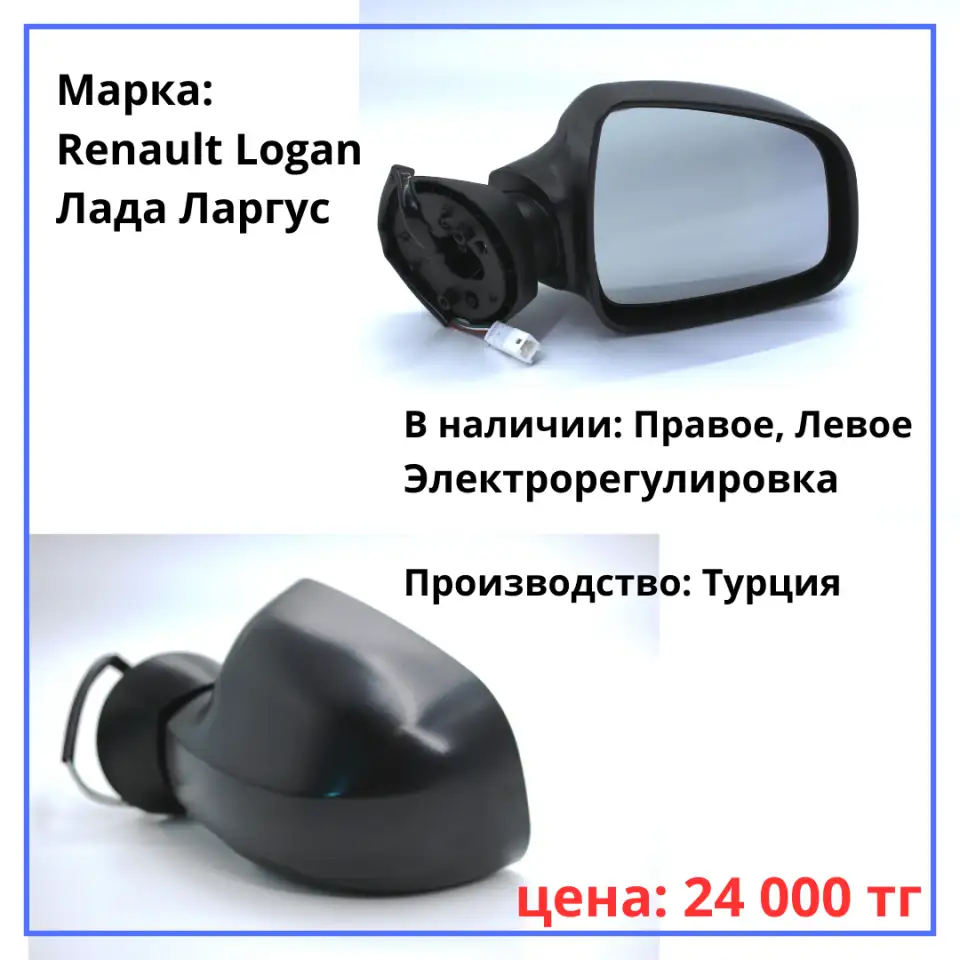 Боковые зеркала оригинальные: Renault Logan, Lada Samara, ZAZ Chance, фотография 5