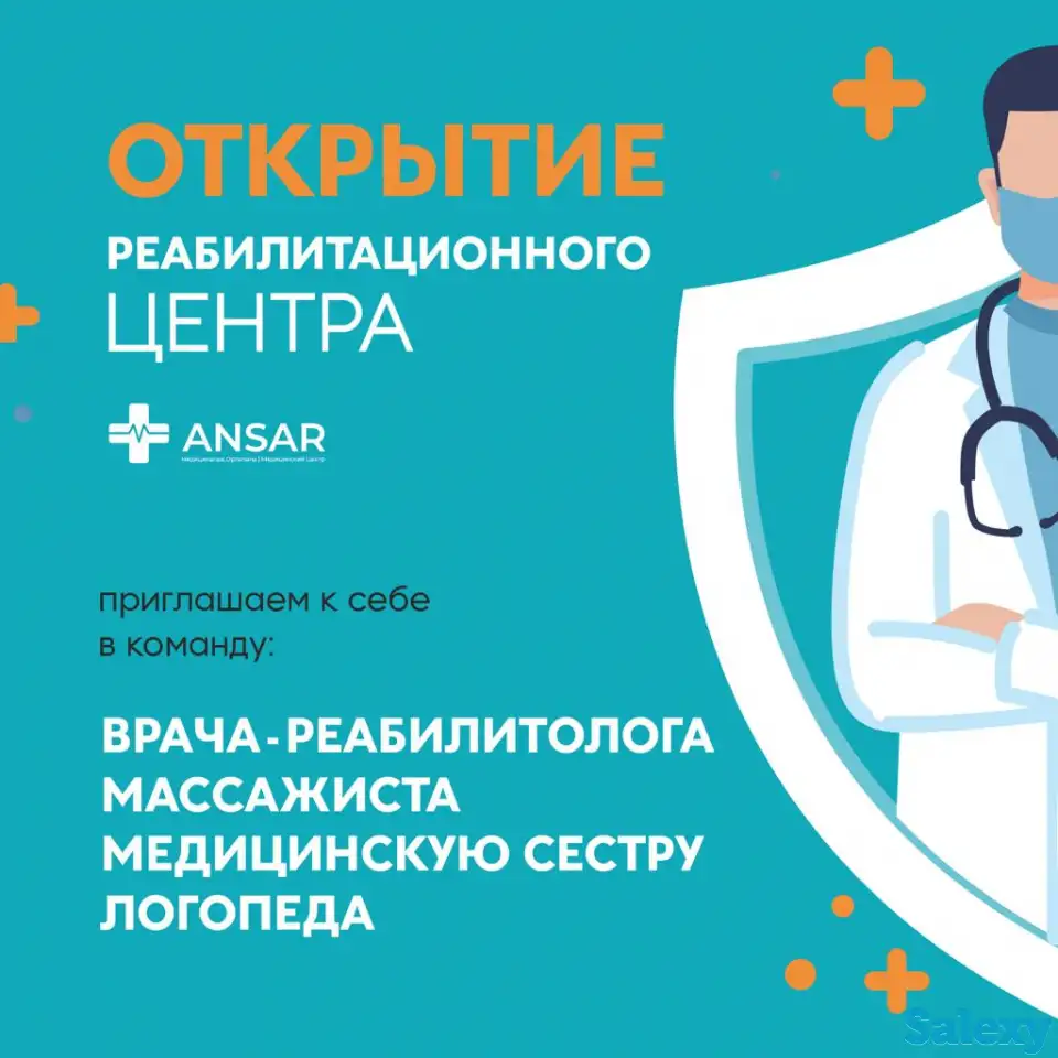 Вакансия: врач-реабилитолог, массажист, медсестра, логопед, офтальмолог, невролог, гинеколог, терапевт, педиатр, лор, фотография 1
