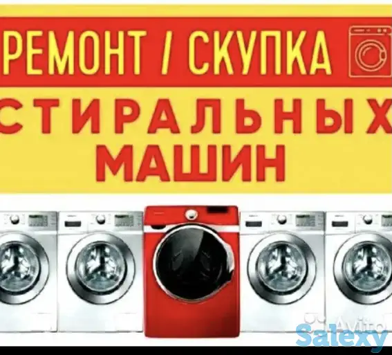 Ремонт стиральных машин в Алматы, фотография 1