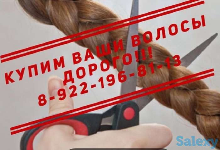 Купим Ваши волосы очень дорого!!!, фотография 6