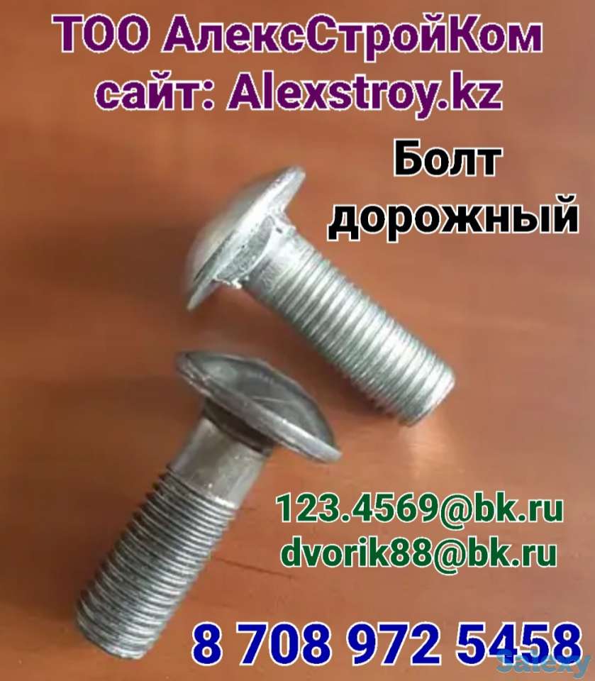 Болт дорожный, фотография 1