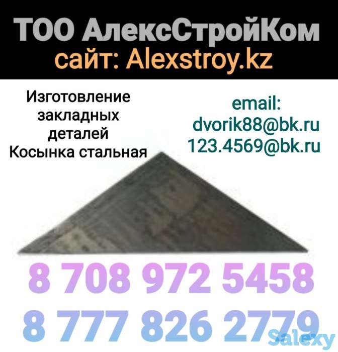 Закладные детали косынка, фотография 1