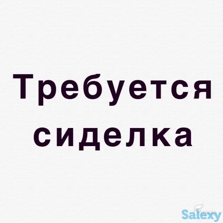 Требуется сиделка, фотография 2