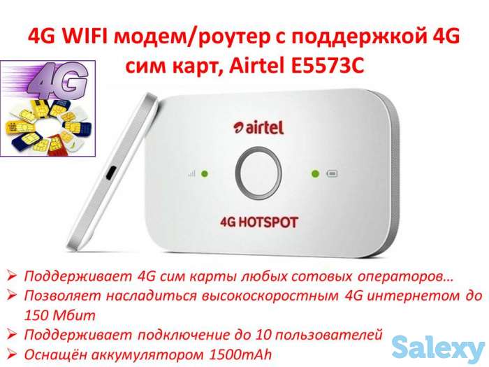 Продам 4G WIFI модем/роутер с поддержкой 4G сим карт, Airtel E5573C, фотография 1