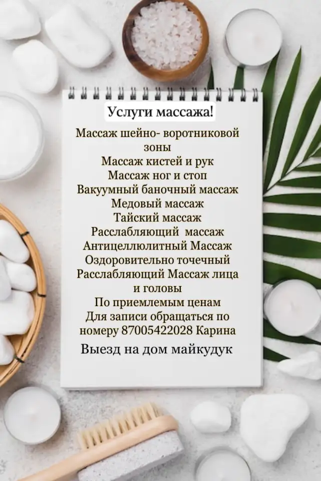 Услуги массажа, фотография 1