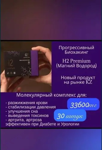 Магний водород- панацея от всех болезней., фотография 1