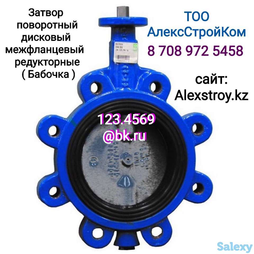Затвор поворотный дисковый межфланцевый редукторный (бабочка), фотография 1
