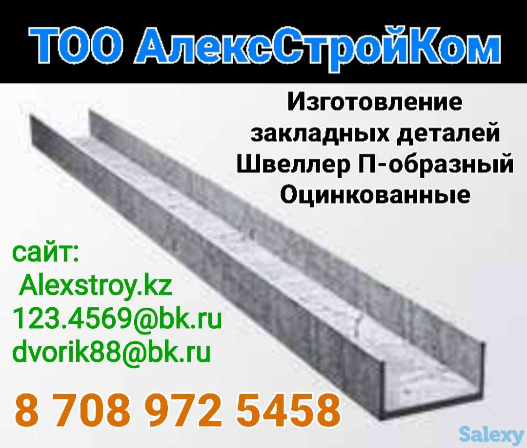 Швеллер П - образный оцинкованный изготовление, фотография 1