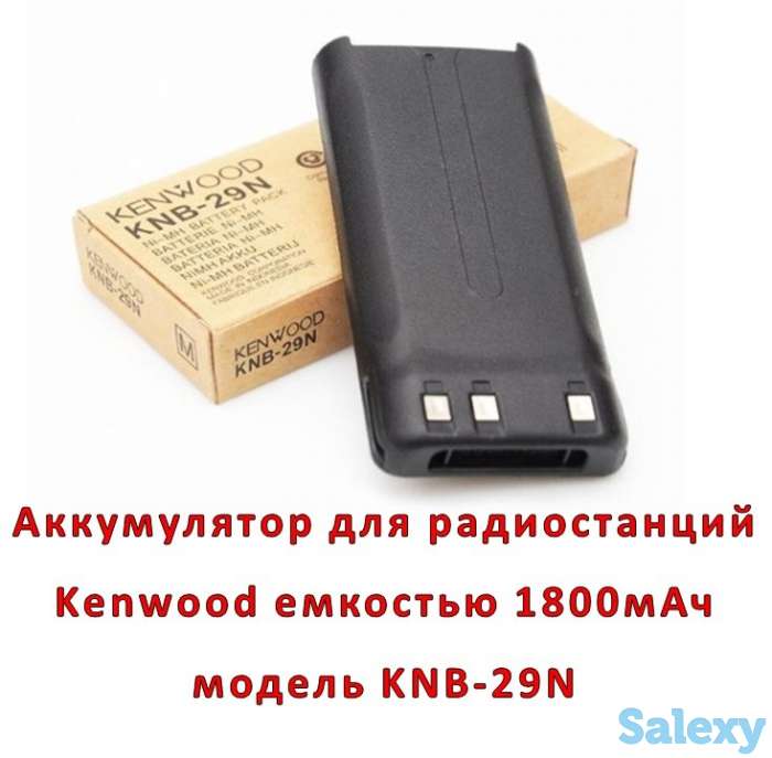 Продам аккумулятор для радиостанций Kenwood емкостью 1800мАч, модель KNB-29N, фотография 1