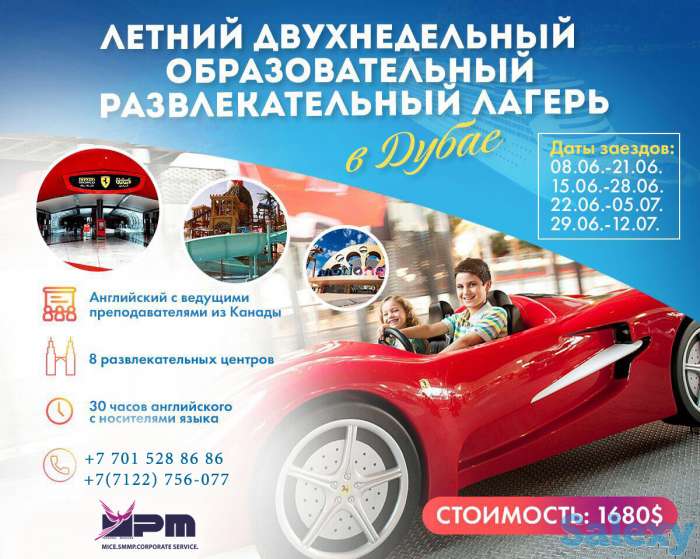 DUBAI ОАЭ ЛАГЕРЬ ДЛЯ ДЕТЕЙ С 7 до 15 лет, фотография 3