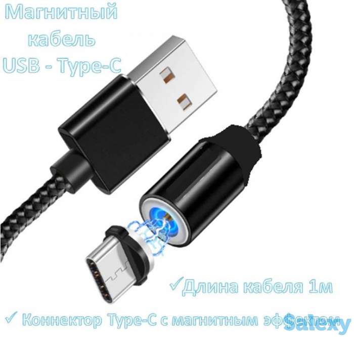 Продам магнитный кабель USB - USB Type-C 1 метр, MX-CB24, фотография 1
