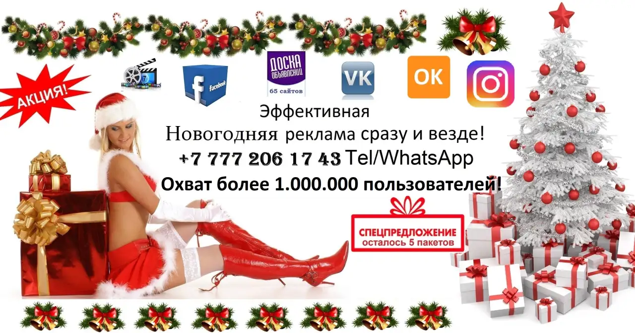 Лучшая Новогодняя реклама в Казахстане., фотография 1