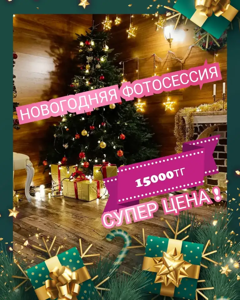 Новогодняя Фотосессия, фотография 1