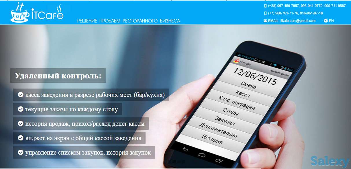 Учет и автоматизация кафе, ресторана, фотография 1