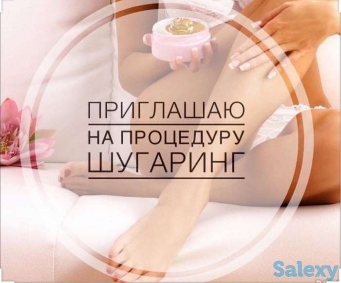 Шугаринг, фотография 1