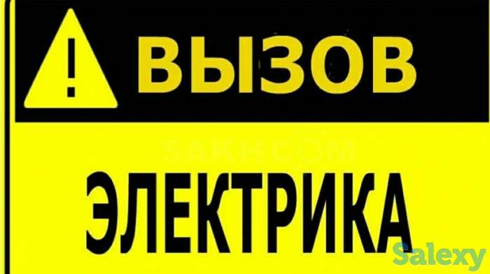 Срочный вызов электрика.Также ремонт,диагностика,обслуживание,подключение электрооборудования,, фотография 1