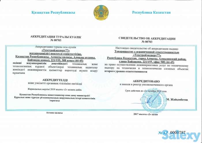 Услуги по техническому надзору в сфере строительства, фотография 1