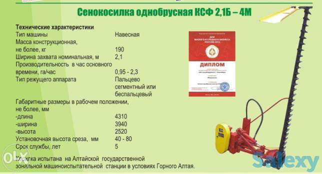 Косилка двухбрусная прицепная КПФ-4М, фотография 3