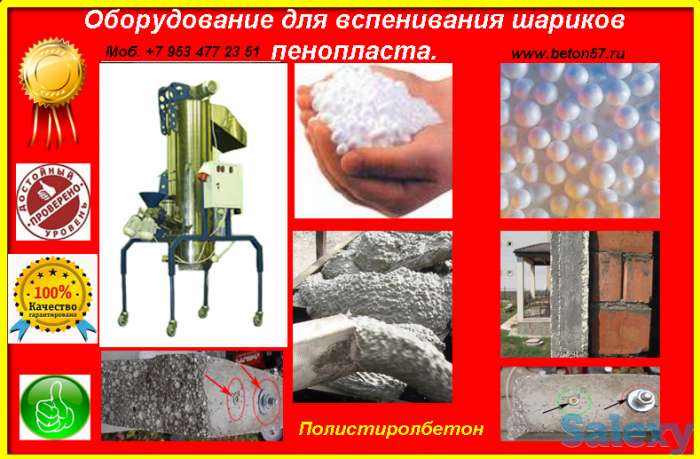 Вспениватель пенополистирола, фотография 3