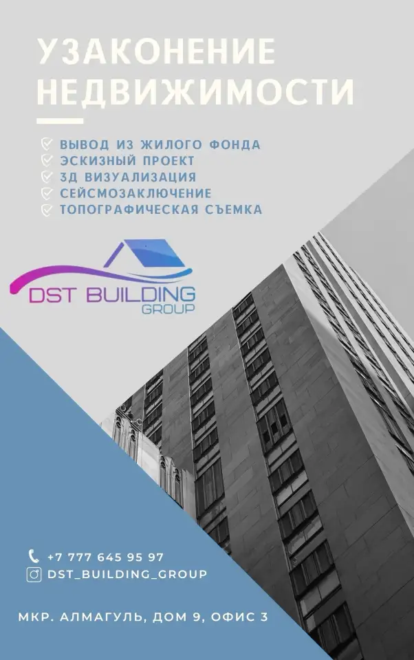 Узаконение недвижимости Алматы, эскизные проекты 3д визуализация, топосъемка, фотография 1