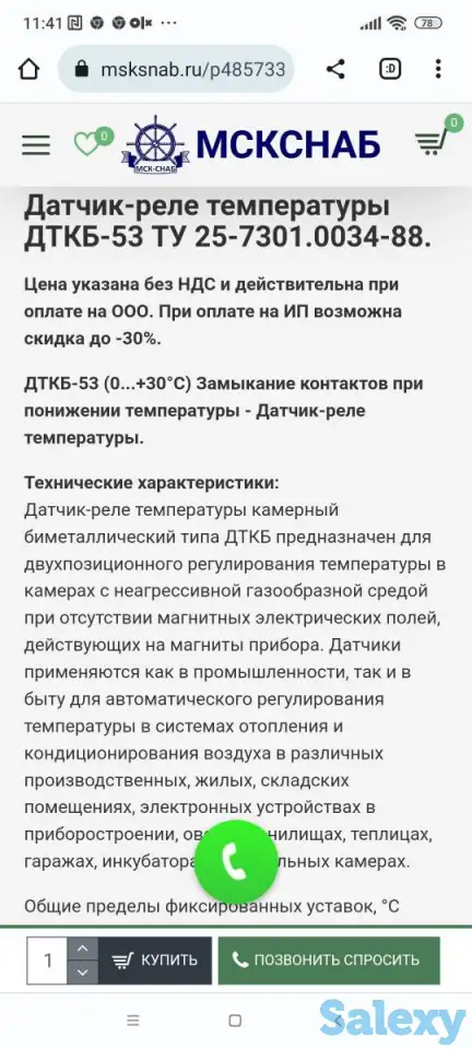 Датчик -реле температуры ДТКБ 53 (0...30°с), фотография 2