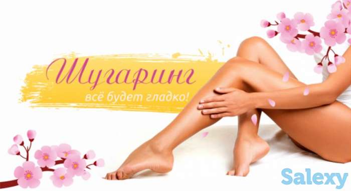 Шугаринг, фотография 1