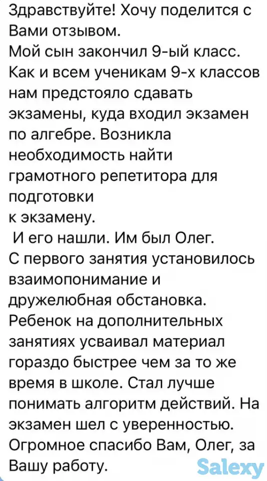 Репетитор по математике, фотография 3