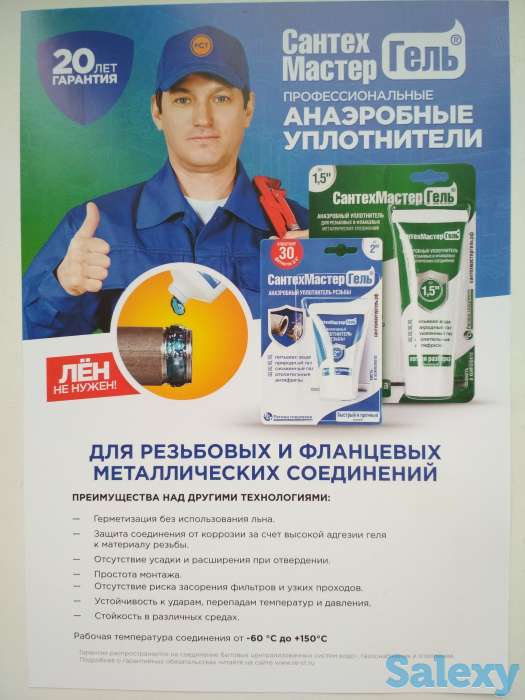 фиксатор резьбы сантехмастергель, фотография 5