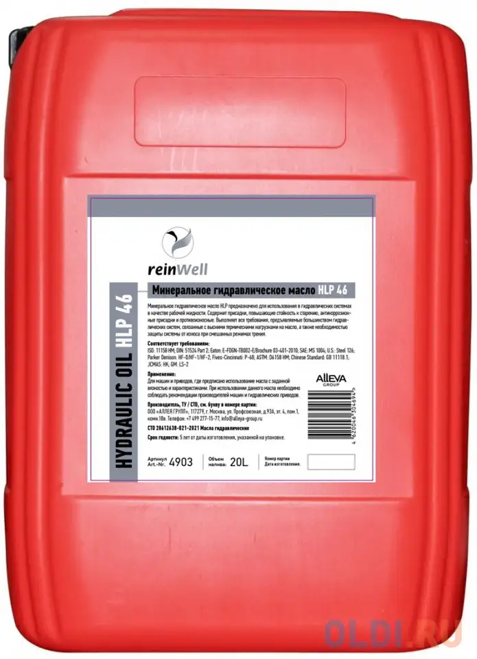4903 reinwell гидравлическое масло hlp 46 (20л), фотография 1
