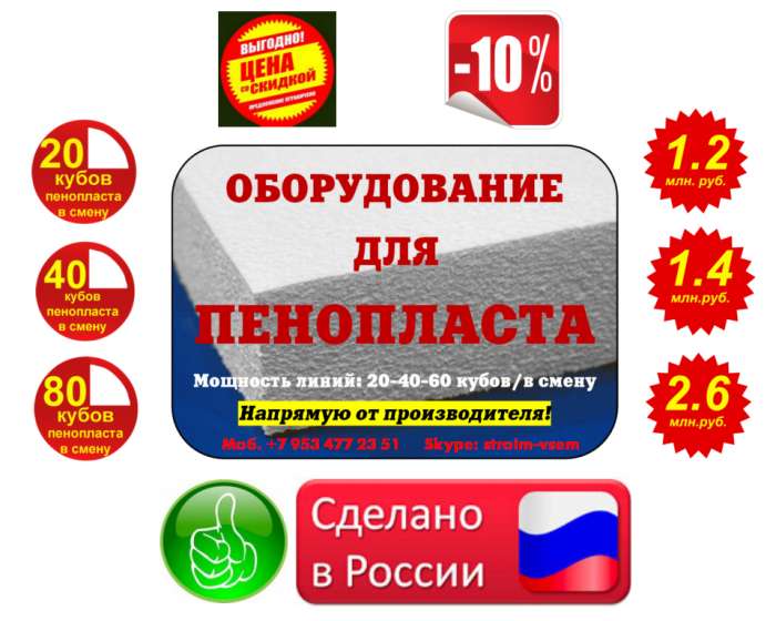 Оборудование для пенопласта, фотография 5