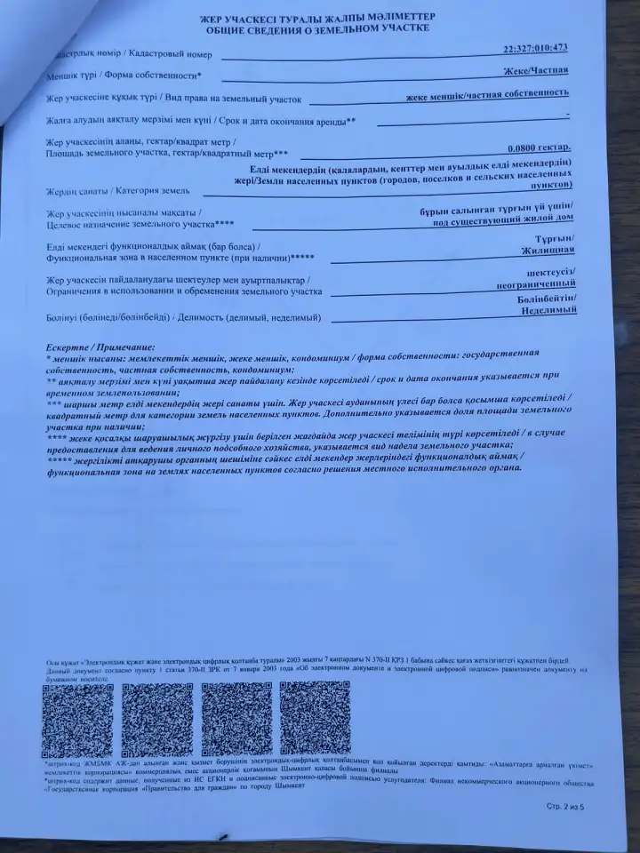 Продам участок 8 соток, Кайтпас-2, фотография 5