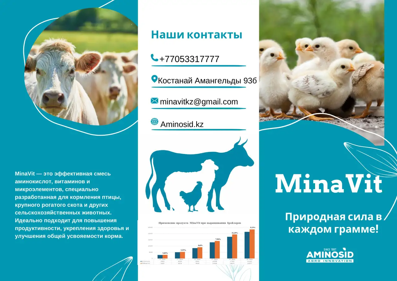 Кормовая добавка, фотография 1