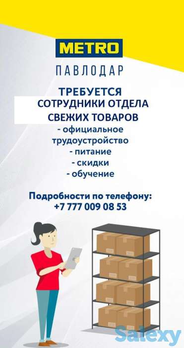 В магазин МЕТРО требуется продавец в отдел свежих товаров, фотография 1
