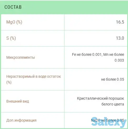 Продаю удобрения Сульфат Магния. Марка Б, фотография 2