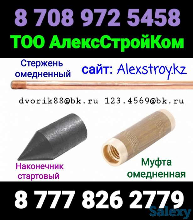 Комплект заземления омедненный на изготовление, фотография 1