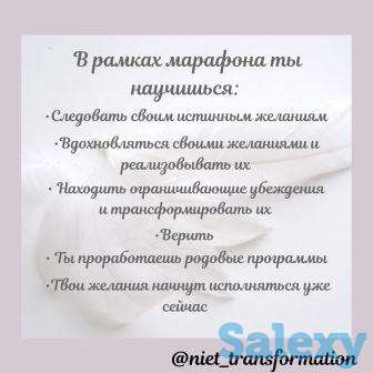 Создай жизнь мечты! Пройди марафон желаний за 21 день, фотография 2