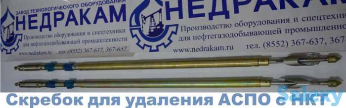 Скребок пробойник СП -АСПО СФ-42 СФ-45 для депарафинизации скребкования внутренней поверхности НКТ, фотография 1