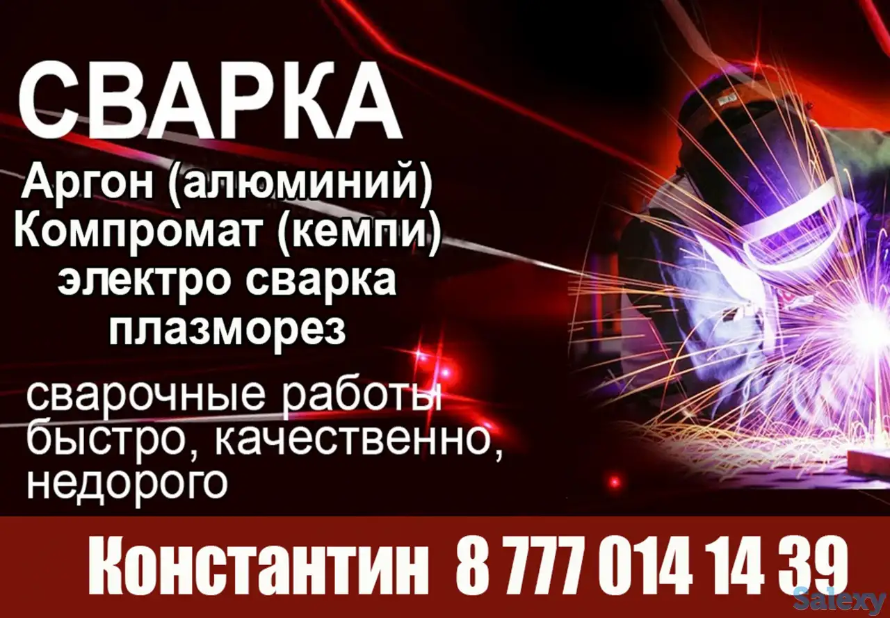 Аргонная сварка, фотография 1