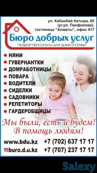 требуется няня, фотография 1