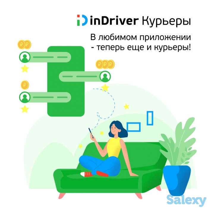 Требуются курьеры в InDriver (пешие в том числе), фотография 2