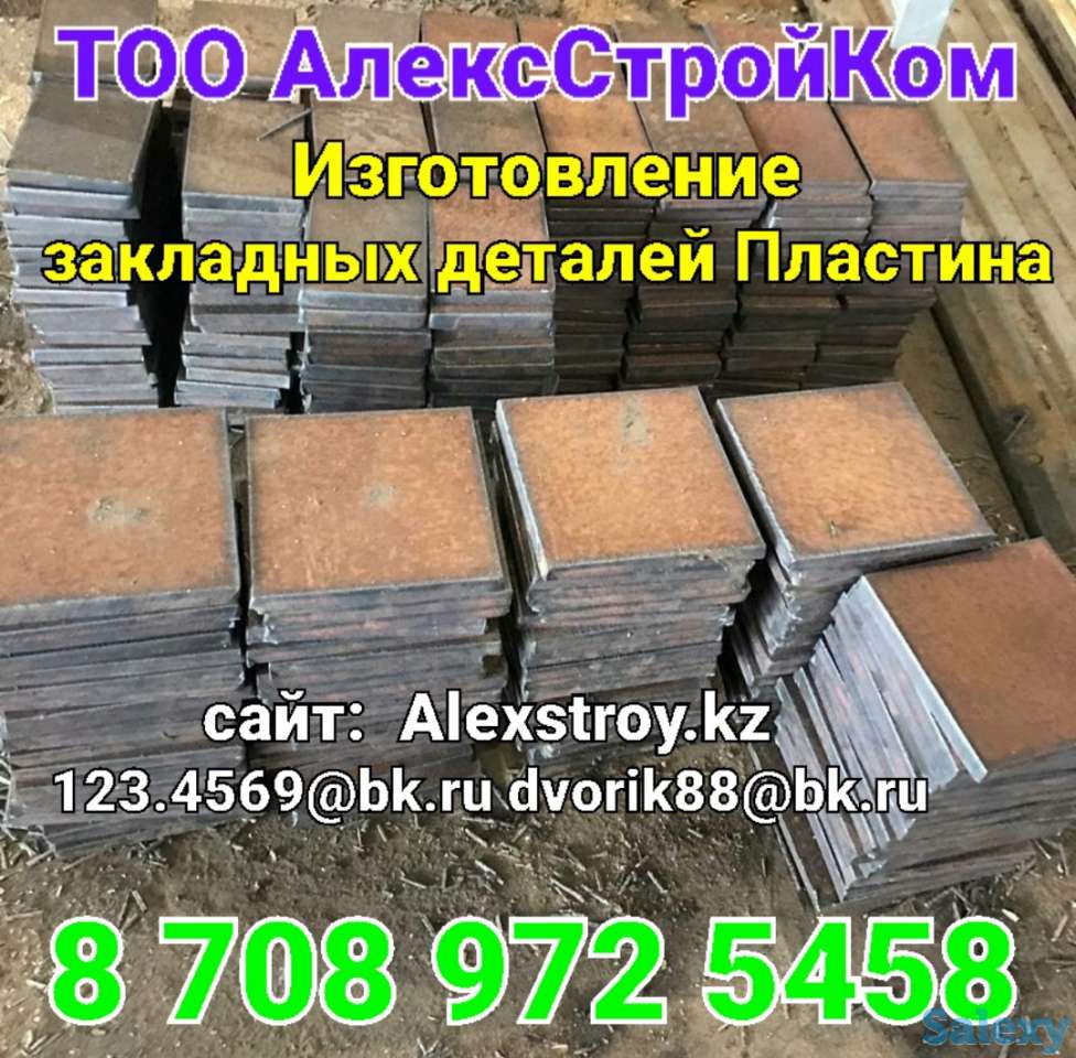 Закладные детали пластина 300х300х10  изготовление, фотография 1