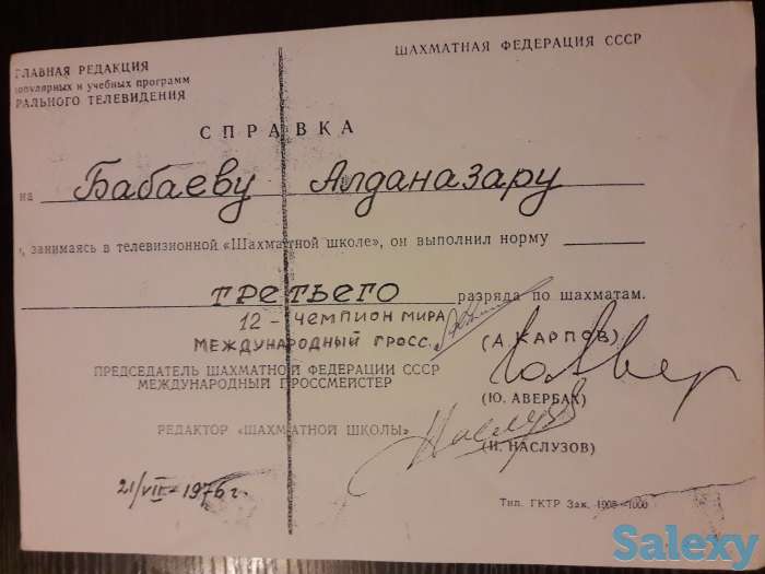 Шахматы, фотография 8